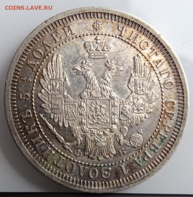 25 КОПЕЕК 1858 СПБ ФБ AU до 7 марта в 22-00 по Москве - DSC01356.JPG