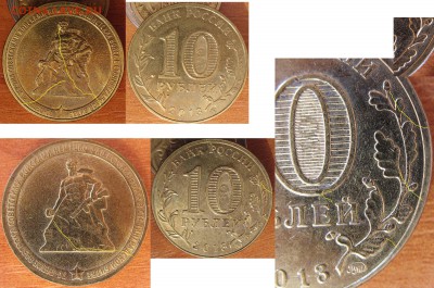 10 руб. 70 лет Сталинградской битвы - раскол - расколы на 10 руб сталинград
