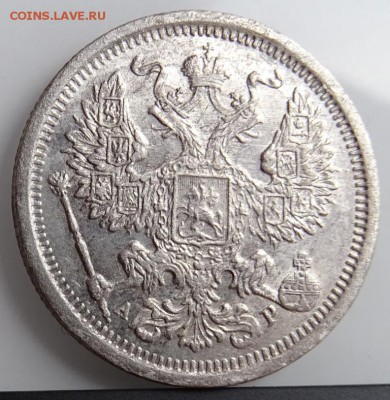 20 КОПЕЕК 1903 СПБ АР AU- UNC до 7 марта в 22-00 по Москве - DSC01364.JPG