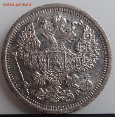 20 КОПЕЕК 1903 СПБ АР AU- UNC до 7 марта в 22-00 по Москве - DSC01362.JPG