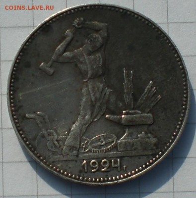полтинник 1924год - 001.JPG