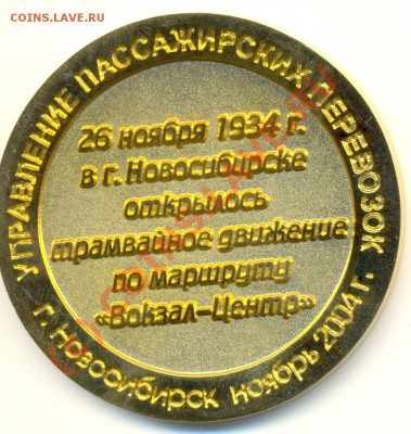 Настольные медали и жетоны. Просьба оценить. - Изображение 112