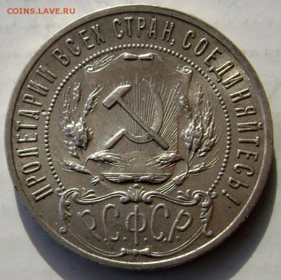 1 рубль 1921( А Г) 2 шт. оценка - Изображение 4900