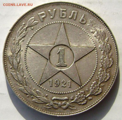 1 рубль 1921( А Г) 2 шт. оценка - Изображение 4902