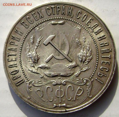 1 рубль 1921( А Г) 2 шт. оценка - Изображение 4898