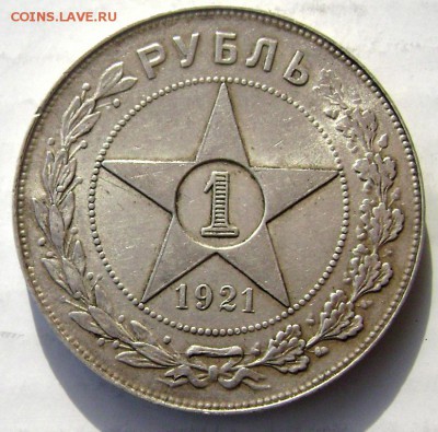1 рубль 1921( А Г) 2 шт. оценка - Изображение 4899