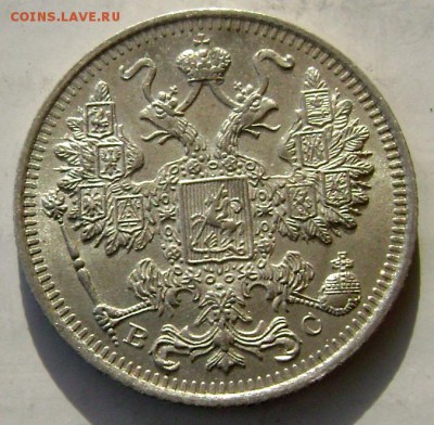 15 копеек 1915 штемпельный до 03.003.2015 22-00 - Изображение 4914