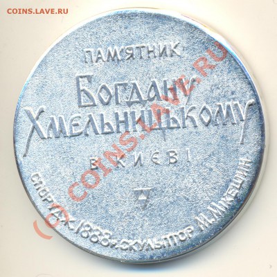Настольные медали и жетоны. Просьба оценить. - Изображение 117