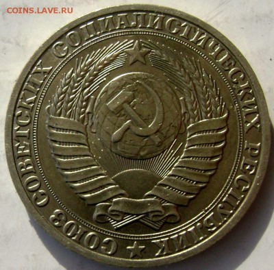 1 рубль 1986,1984.1989 года до 03.03.2015 22-00 - Изображение 4909