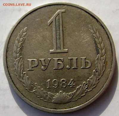 1 рубль 1986,1984.1989 года до 03.03.2015 22-00 - Изображение 4907