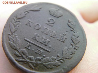 2 копейки 1829 ем до 3.03.15 22.00 мск - SANY3574.JPG