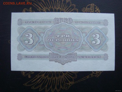 3 червонца 1932г. 2 боны - 5012875063_1