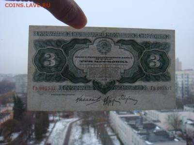 3 червонца 1932г. 2 боны - 5012875063_2