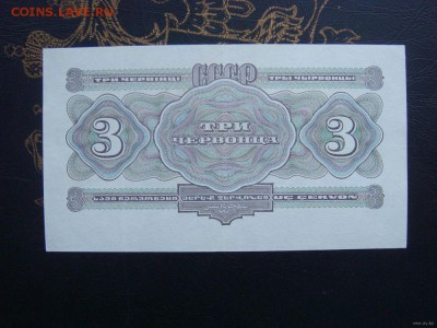 3 червонца 1932г. 2 боны - 5012875075_1