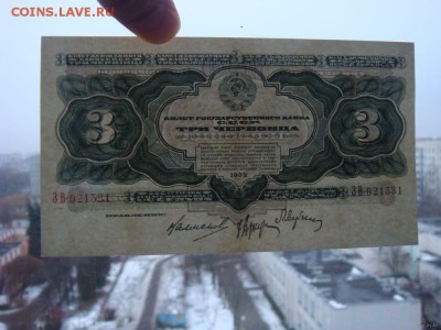 3 червонца 1932г. 2 боны - 5012875075_2