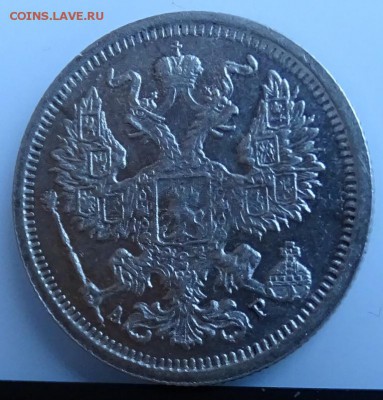 20 КОПЕЕК 1905 СПБ АР AU до 7 марта в 22-00 по Москве - DSC01372.JPG