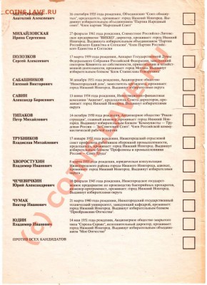 Избирательные бюллетени до 11.06.10г. в 19.00 - IMAGE0153.JPG