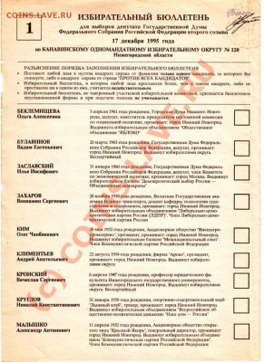 Избирательные бюллетени до 11.06.10г. в 19.00 - IMAGE0152.JPG