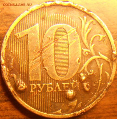 10 руб. яркий брак - 10руб. вспучивание 003