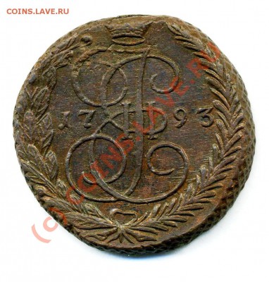 5 копеек 1779 и 1793ем предпродажная оценка - Копия img811
