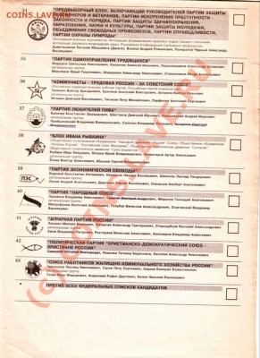 Избирательные бюллетени до 11.06.10г. в 19.00 - IMAGE0157.JPG