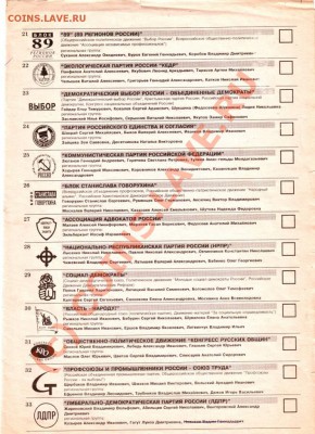 Избирательные бюллетени до 11.06.10г. в 19.00 - IMAGE0156.JPG