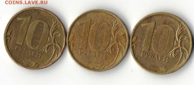 10 рублей 2010 год 3 шт. разных на оценку - Рисунок