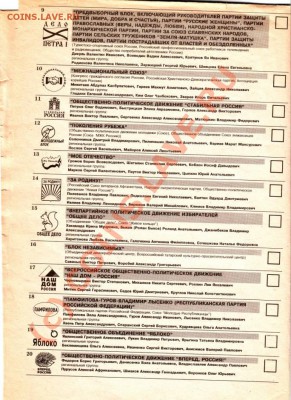 Избирательные бюллетени до 11.06.10г. в 19.00 - IMAGE0155.JPG