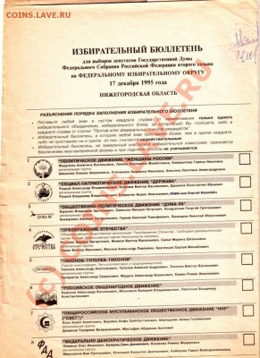 Избирательные бюллетени до 11.06.10г. в 19.00 - IMAGE0154.JPG