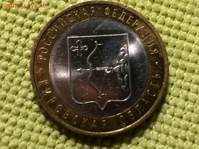 10 руб СПМД Кировская область Брак? - IMG_0136.JPG