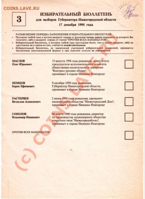 Избирательные бюллетени до 11.06.10г. в 19.00 - IMAGE0151.JPG