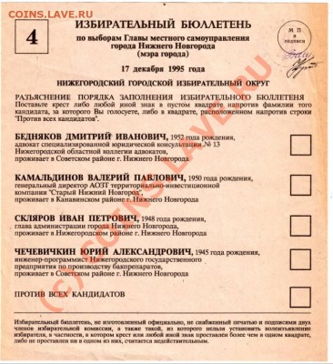 Избирательные бюллетени до 11.06.10г. в 19.00 - IMAGE0150.JPG