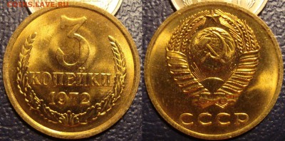 3 копейки 1972г.(шт2.2 и 2.3) Обе горящий UNC! 5марта 20:10 - DSC05226.JPG