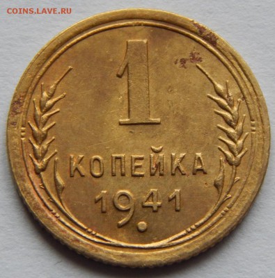 1 копейка 1941г. Сохран! Окончание 3.03.15 в 22.00 по мск - DSCN0268.JPG
