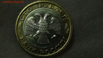 100 рублей 1992 ММД До 04.03.2015 (ср. 22-30) - DSC05068.JPG