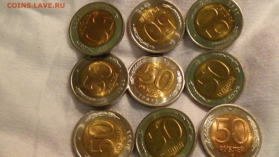 50 рублей 1992 лмд UNC (9 шт.) 04.03.15 (ср. 22-30) - DSC05027.JPG