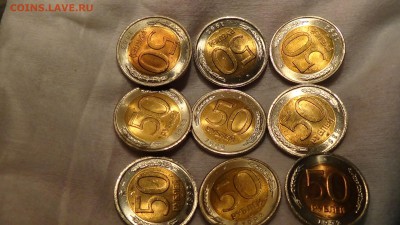 50 рублей 1992 лмд UNC (9 шт.) 04.03.15 (ср. 22-30) - DSC05026.JPG
