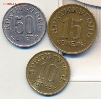 Шпицберген. 10,15,50 копеек!! - сканирование0005