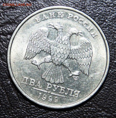 2 рубля 1999 СП шт. 1.1? - DSC09932.JPG