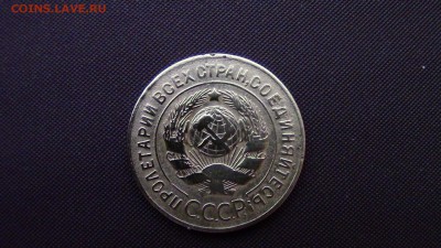 3копейки 1926год - IMG_2231.JPG