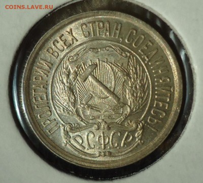 10 копеек 1921 - DSC03832.JPG