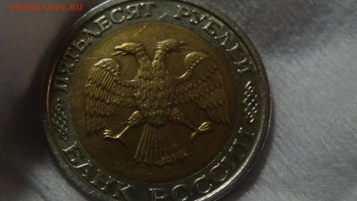 50 рублей 1992 ММД 04.03.15 (ср. 22-30) - DSC05043.JPG