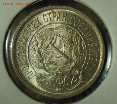 10 копеек 1921 - DSC03784.JPG