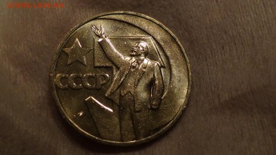 1 рубль 50 ЛЕТ СОВЕТСКОЙ ВЛАСТИ UNC 04.03.15 (ср. 22-30) - DSC05034.JPG