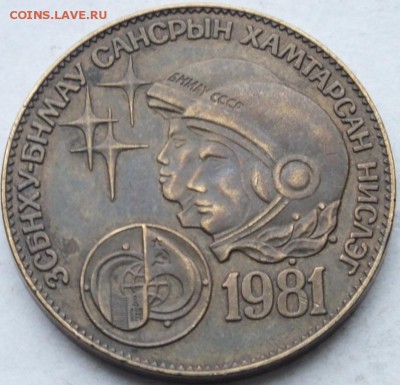 1 тугрик 1981 года ( монголия ), оценка. - DSCF0472