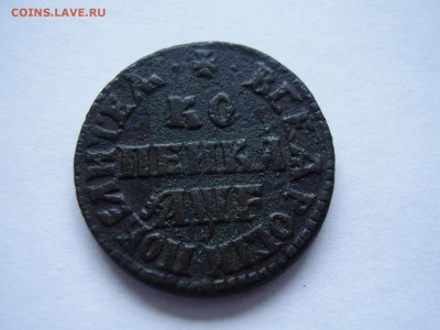 1 копейка 1705г. до 06.03.15г. - PB280009.JPG
