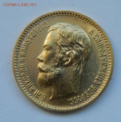 5 рублей 1902 год, UNC! - 1