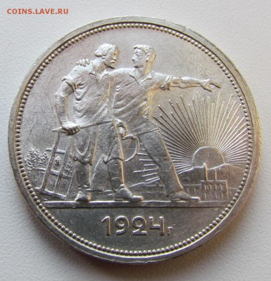 1 рубль 1924г. unc № 1 до 5.03.2015г. в 22:30мск. - IMG_1737.JPG