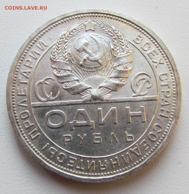 1 рубль 1924г. unc № 1 до 5.03.2015г. в 22:30мск. - IMG_1738.JPG