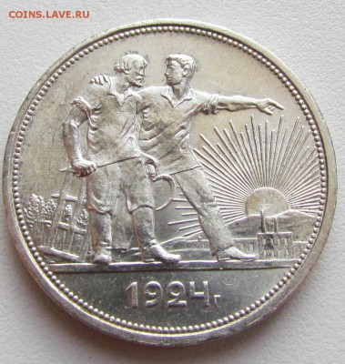 1 рубль 1924г. unc №2 до 5.03.2015г. в 22:30мск. - IMG_1783.JPG